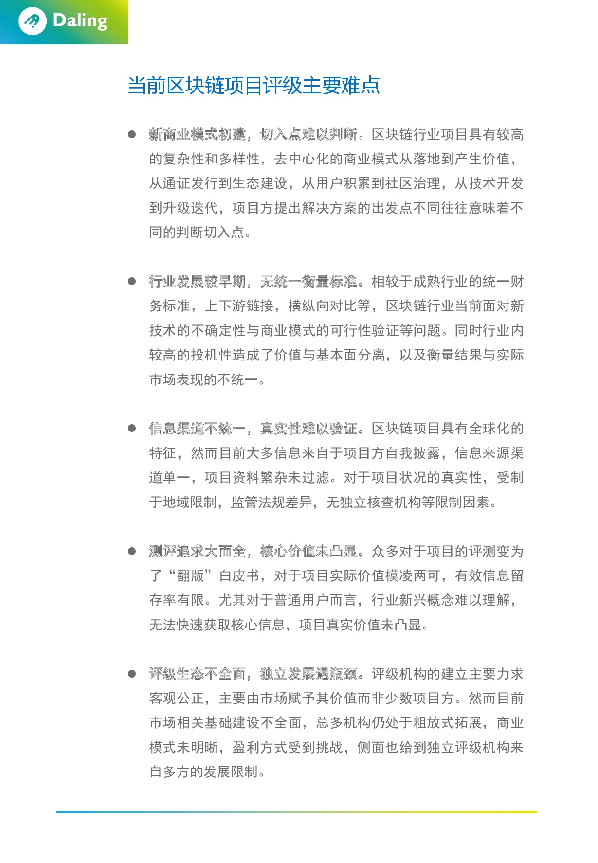 评级