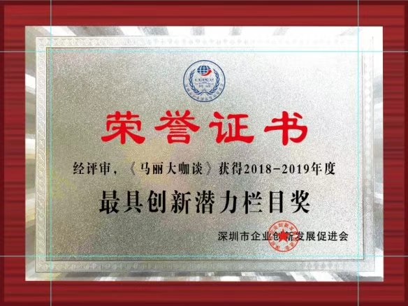 马丽大咖谈