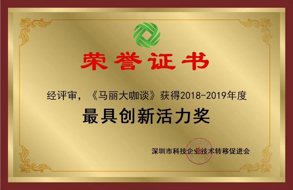 马丽大咖谈