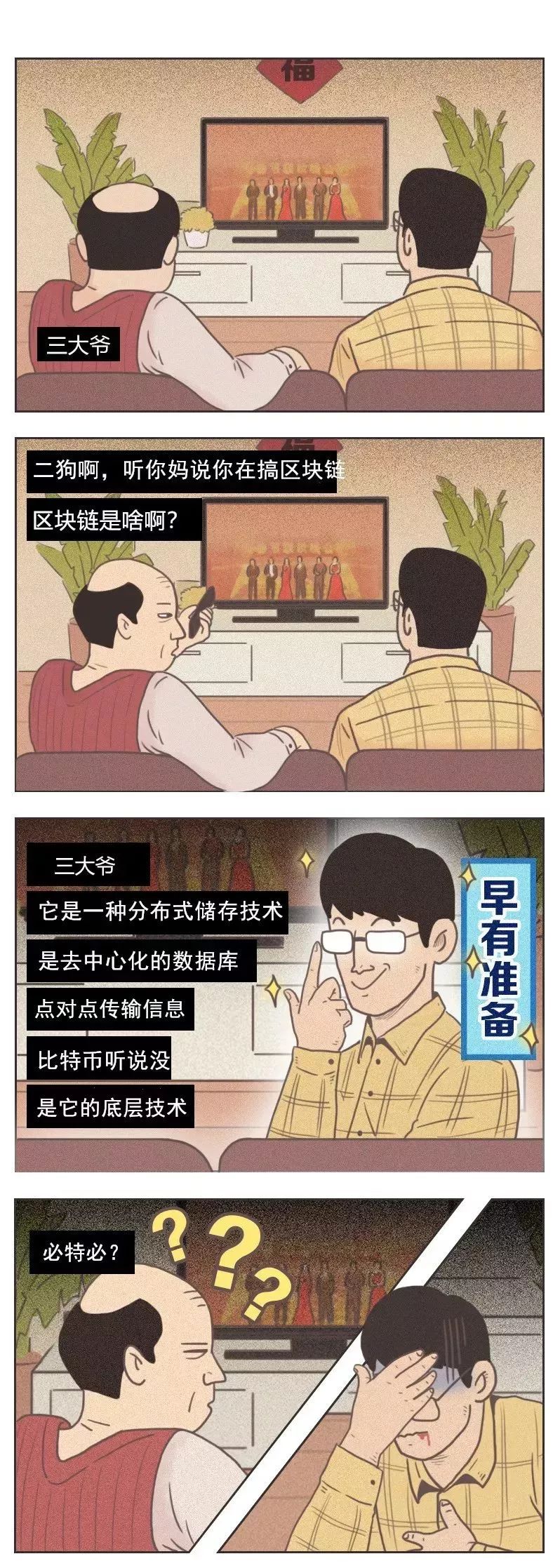 区块链从业者