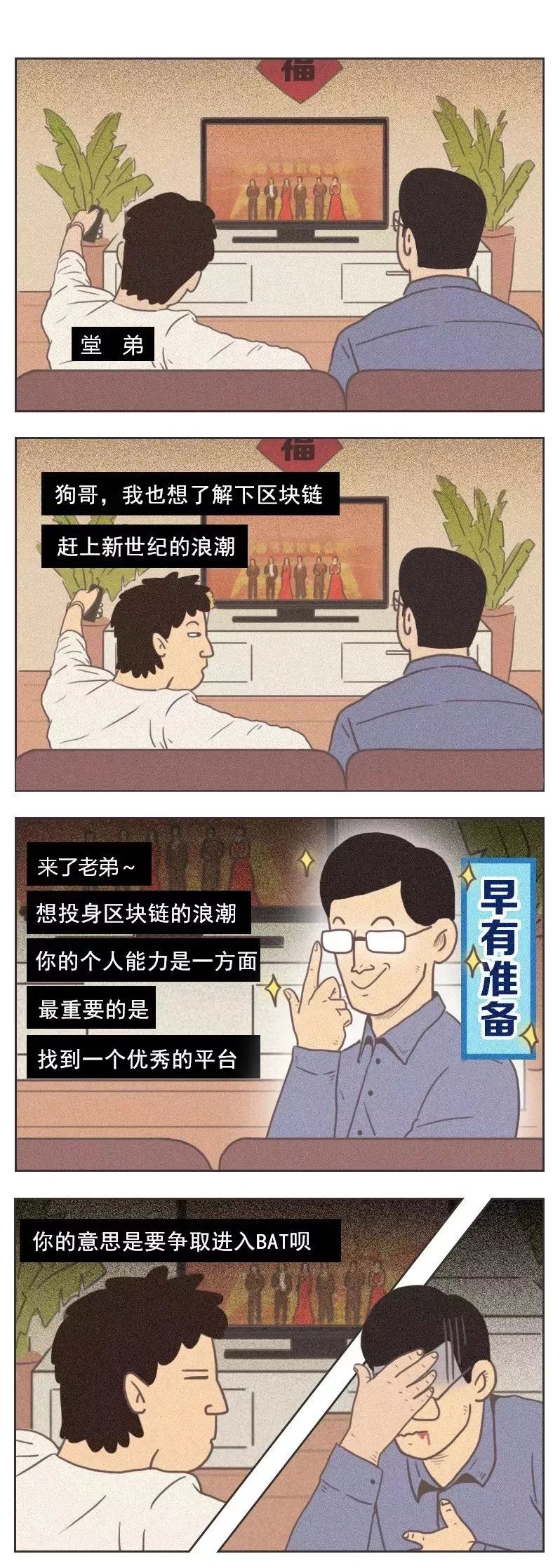 区块链从业者
