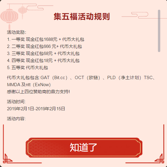 集福
