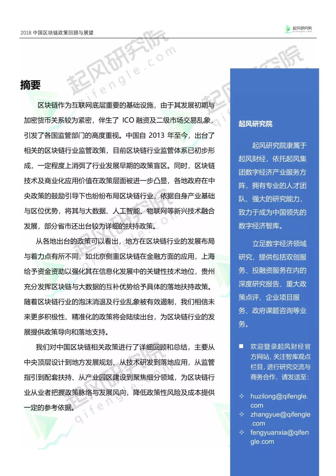 区块链技术‘’