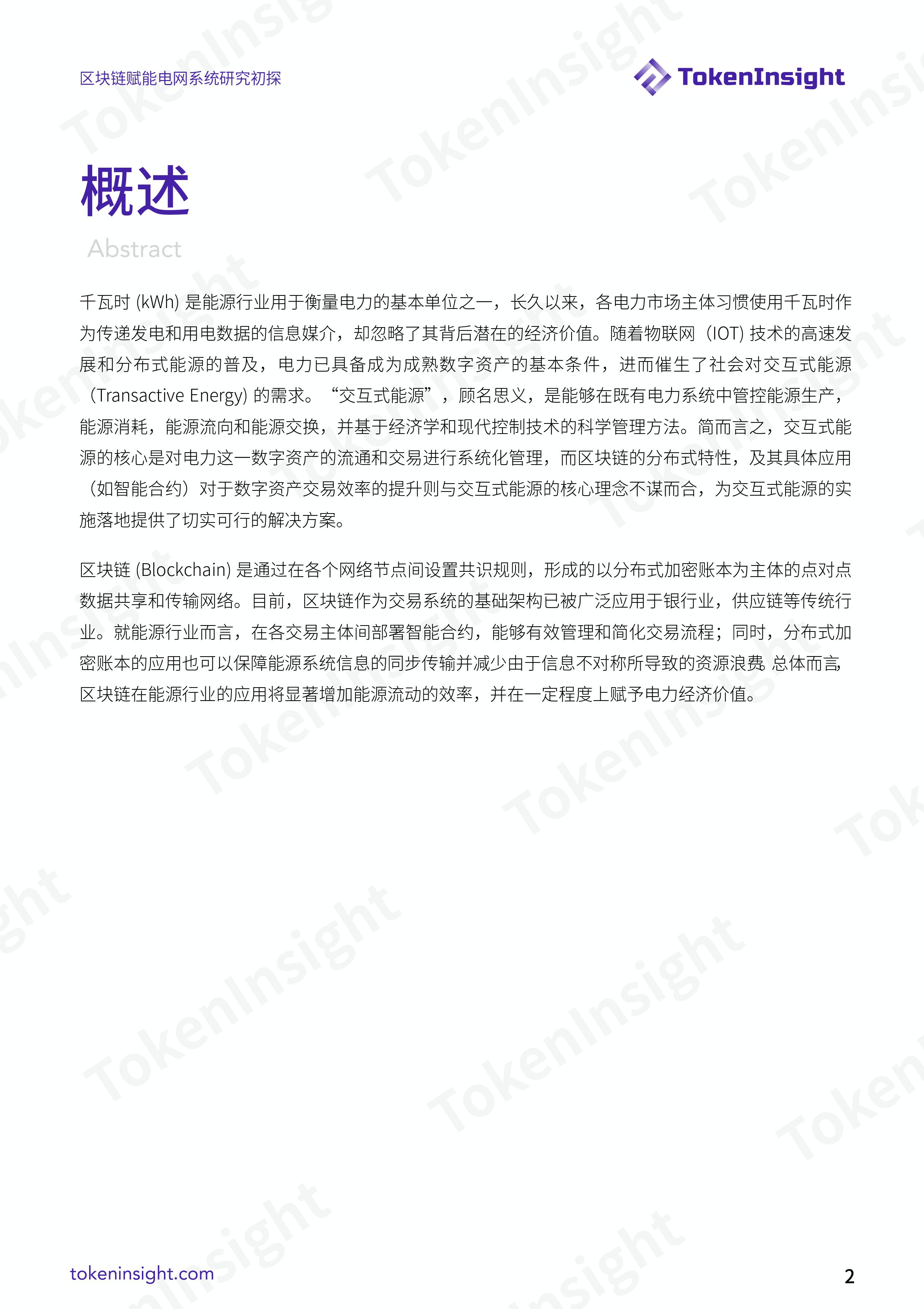 电网
