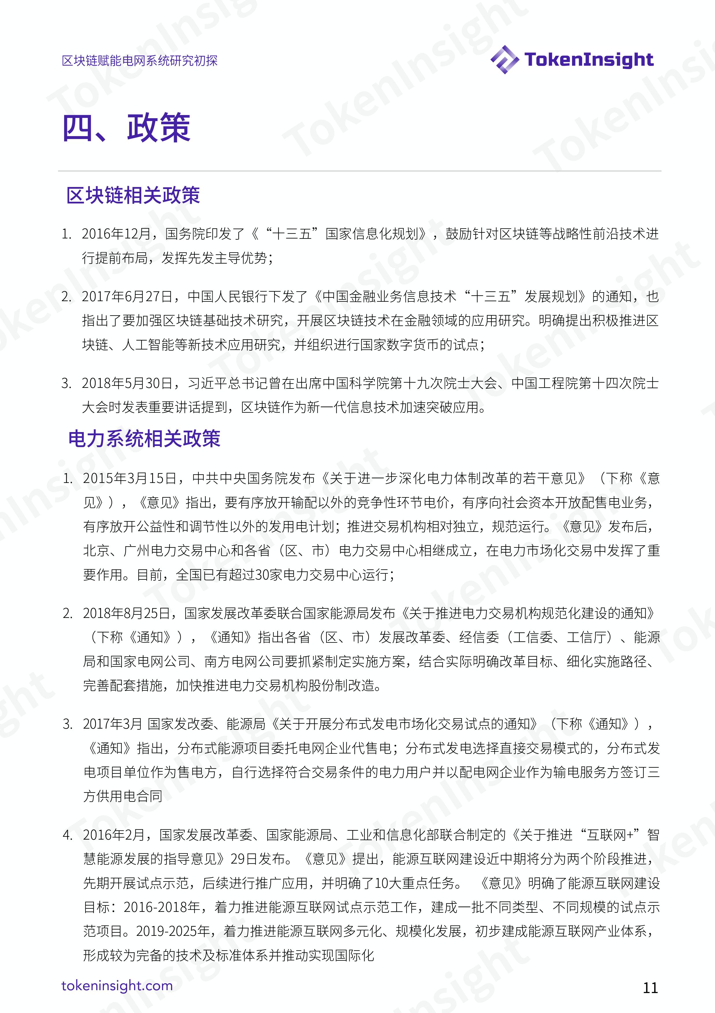 电网