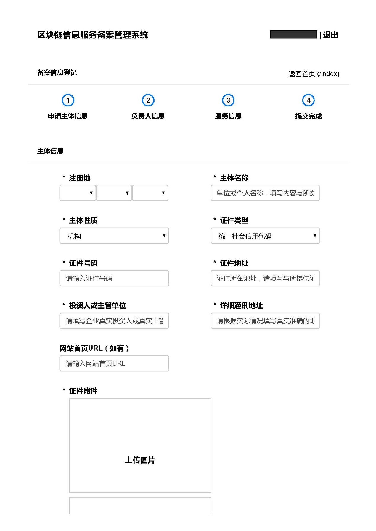 备案