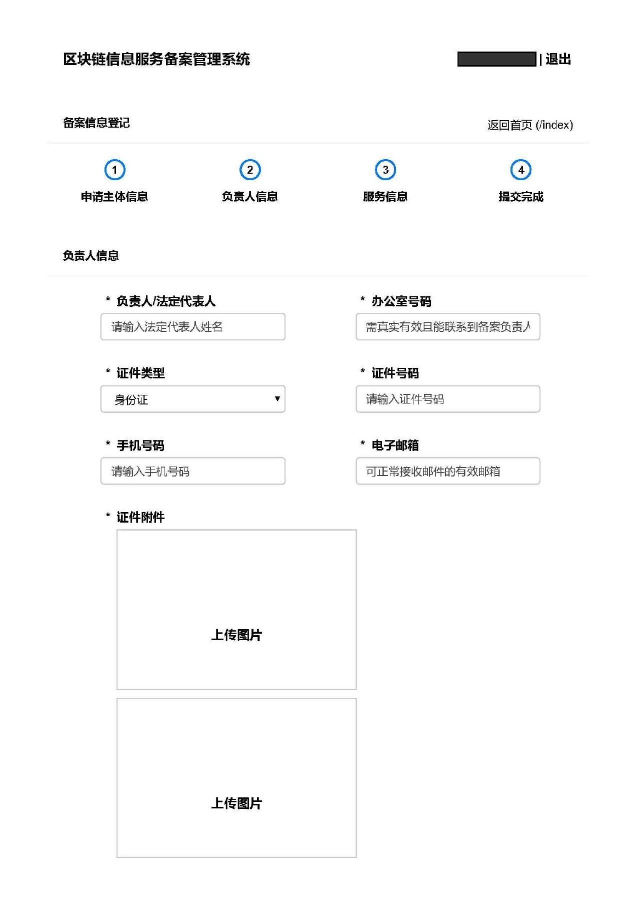 备案