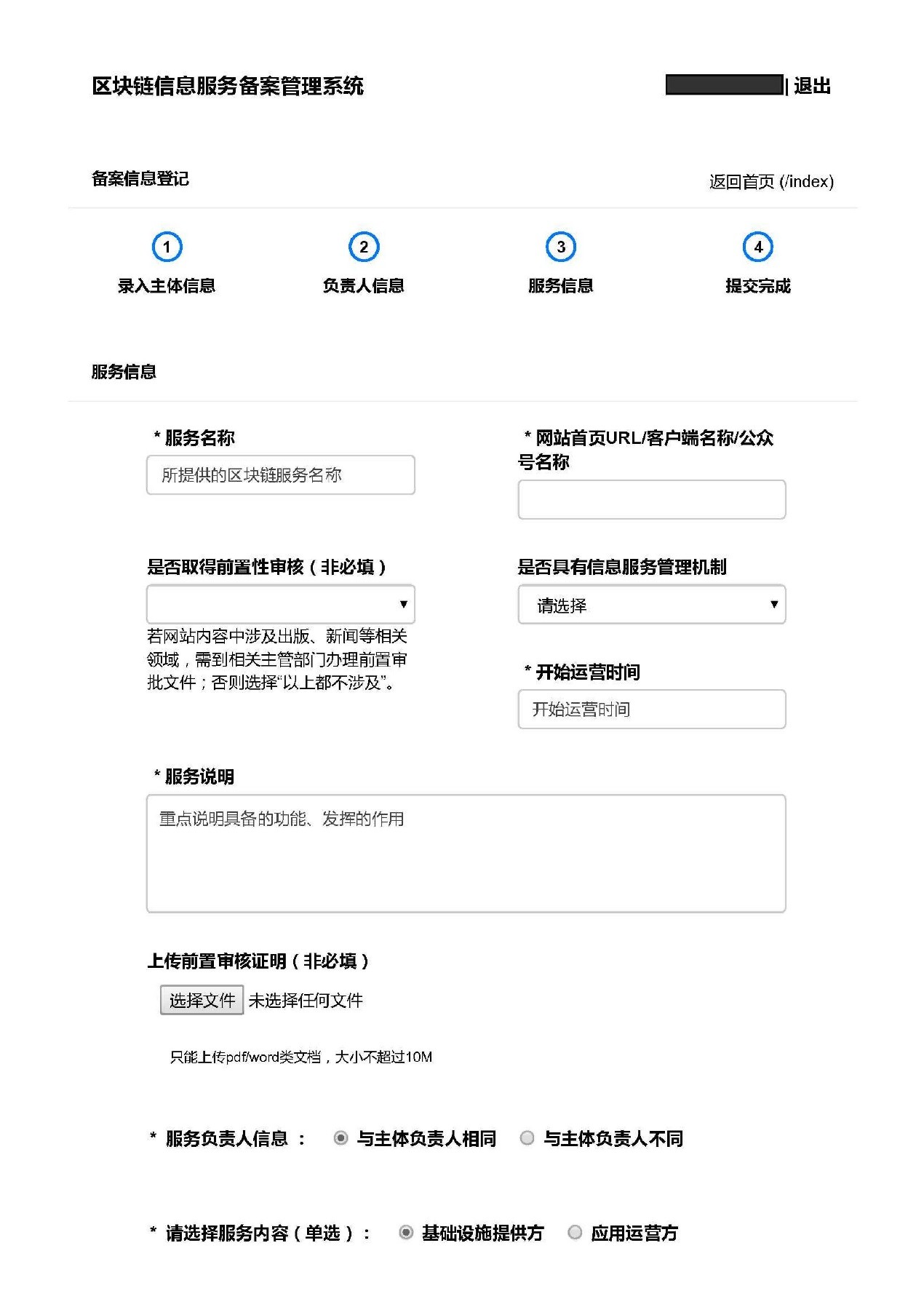 备案