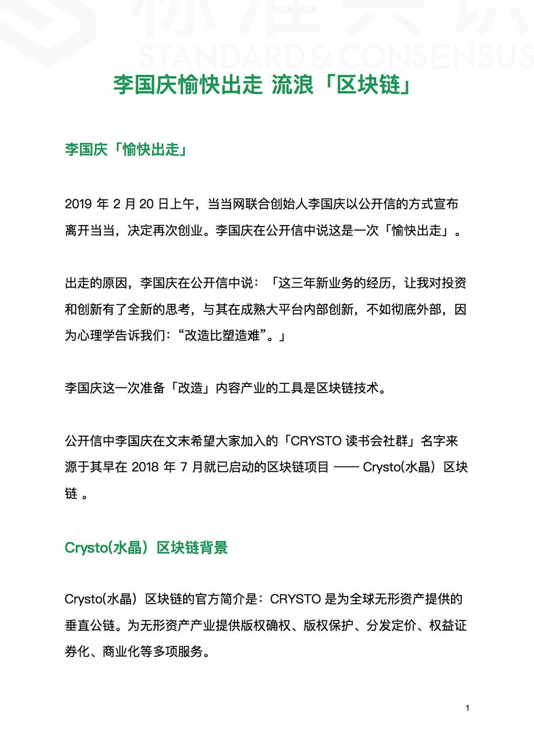 标准共识