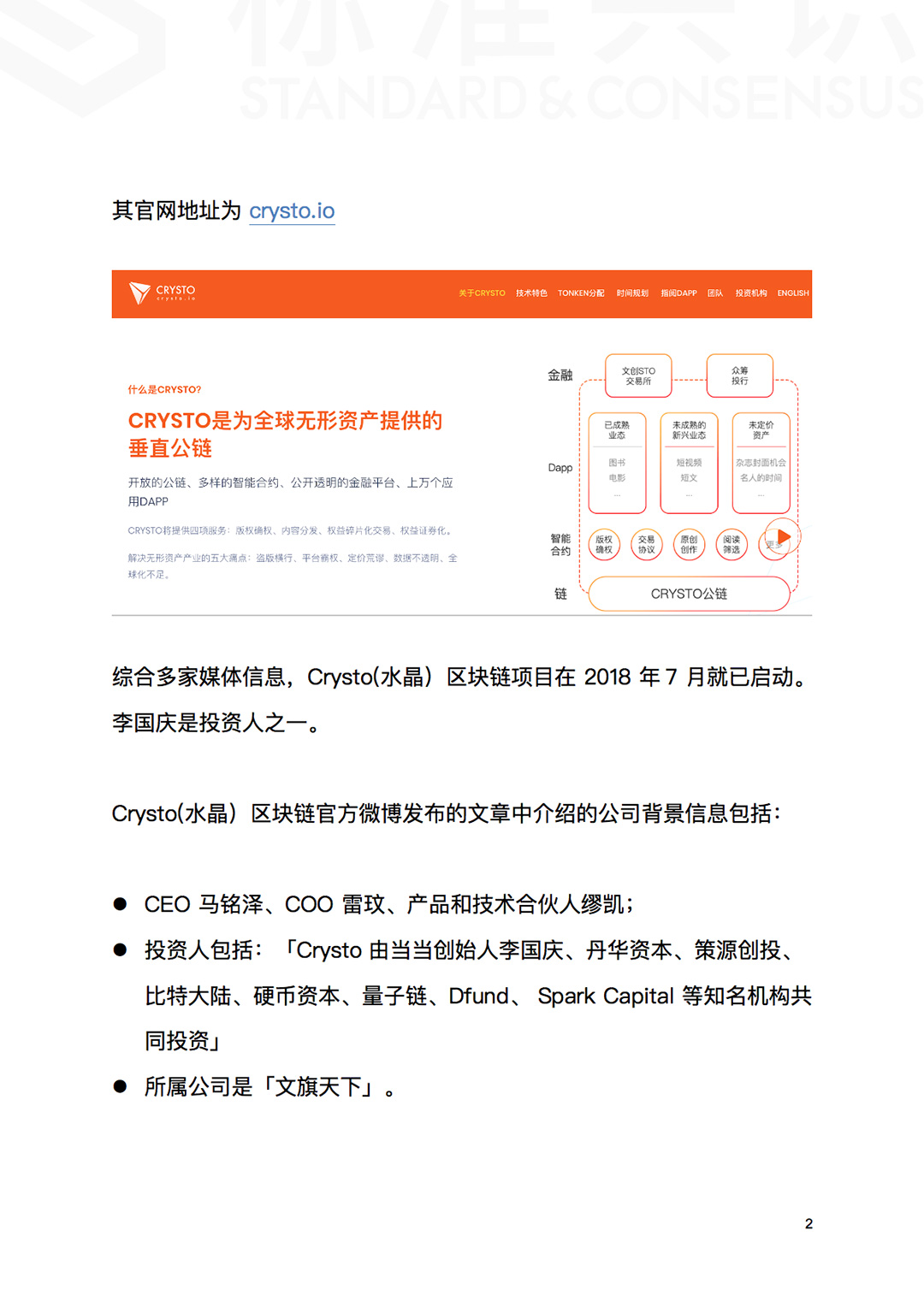 标准共识