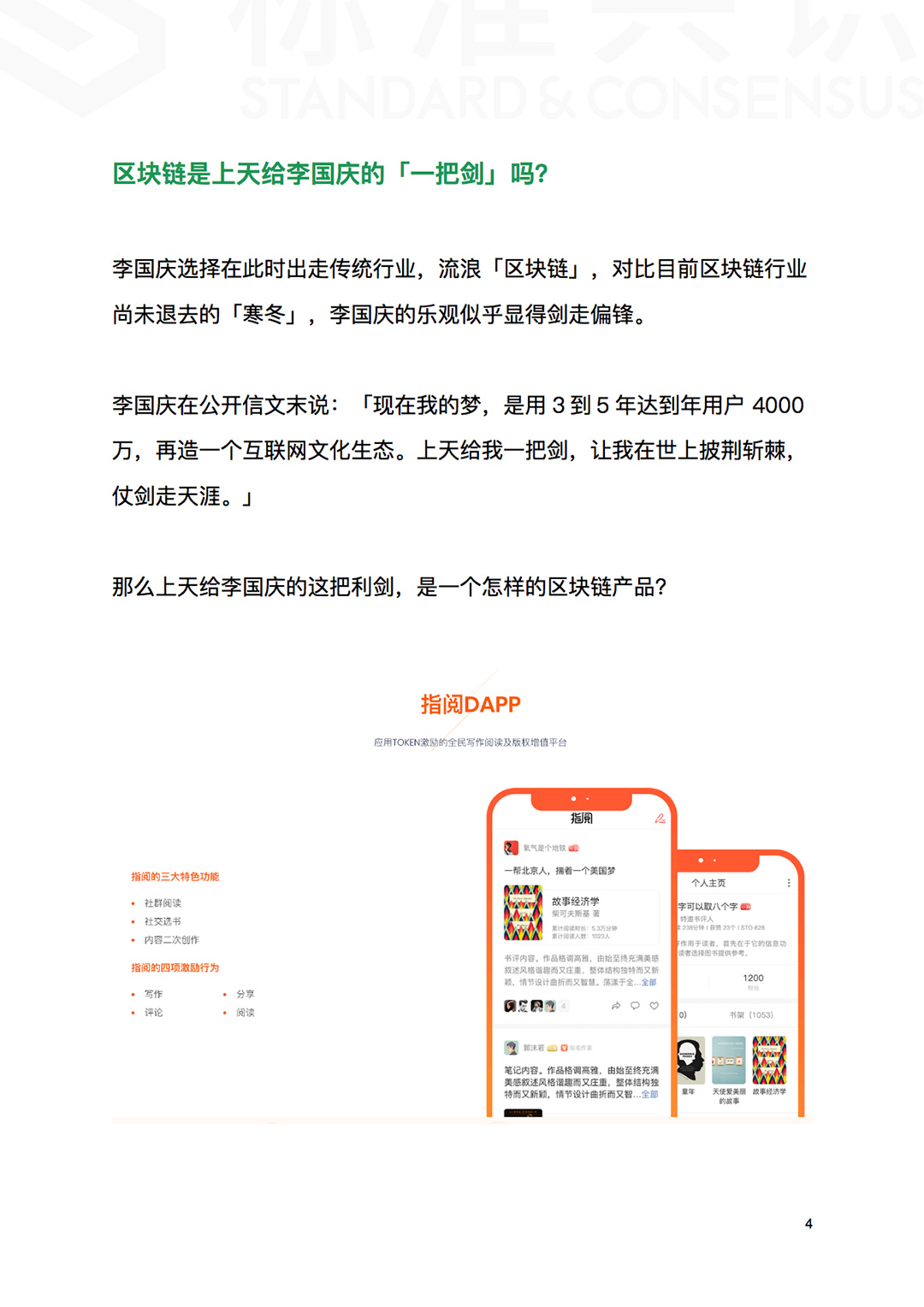 标准共识