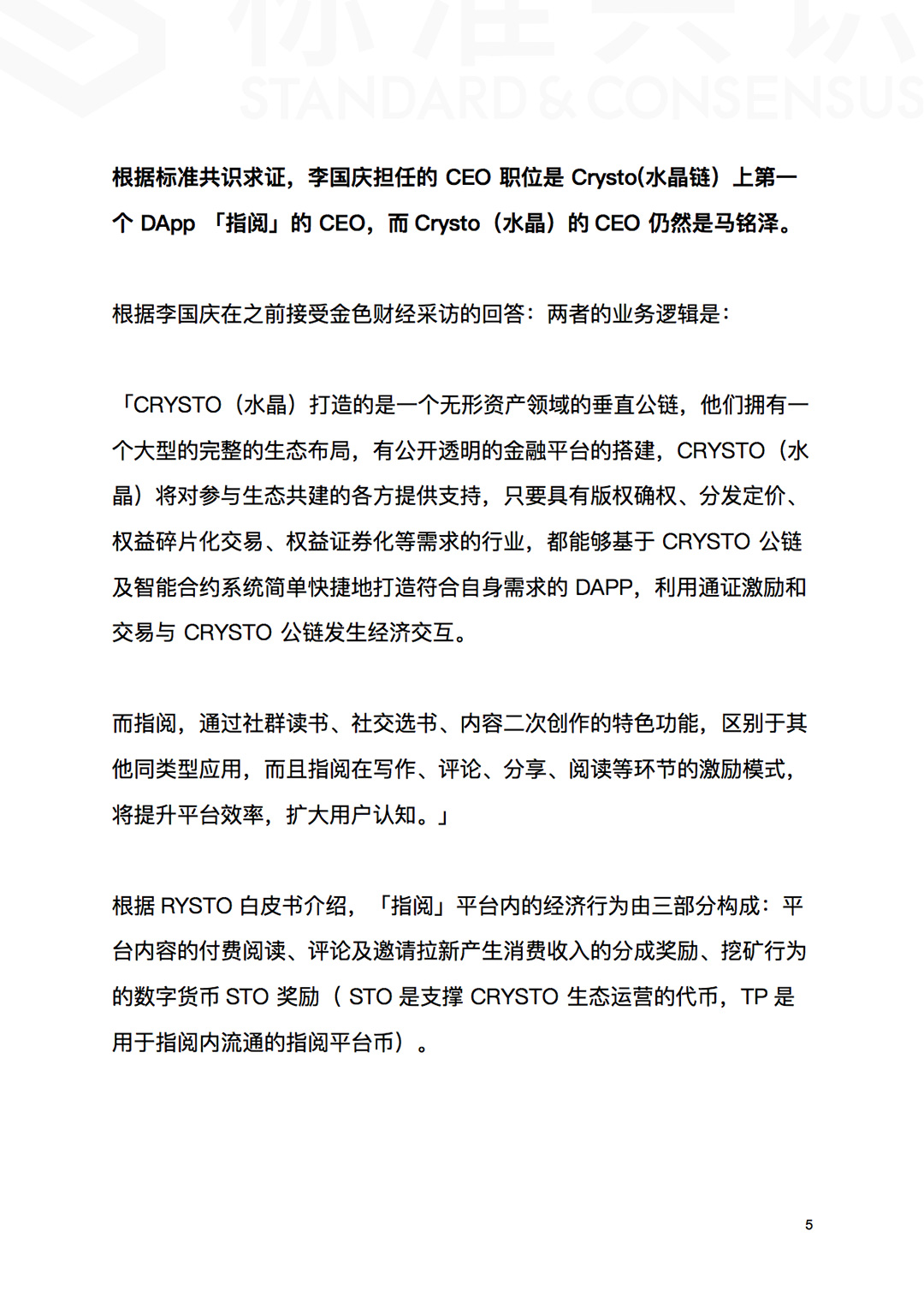 标准共识