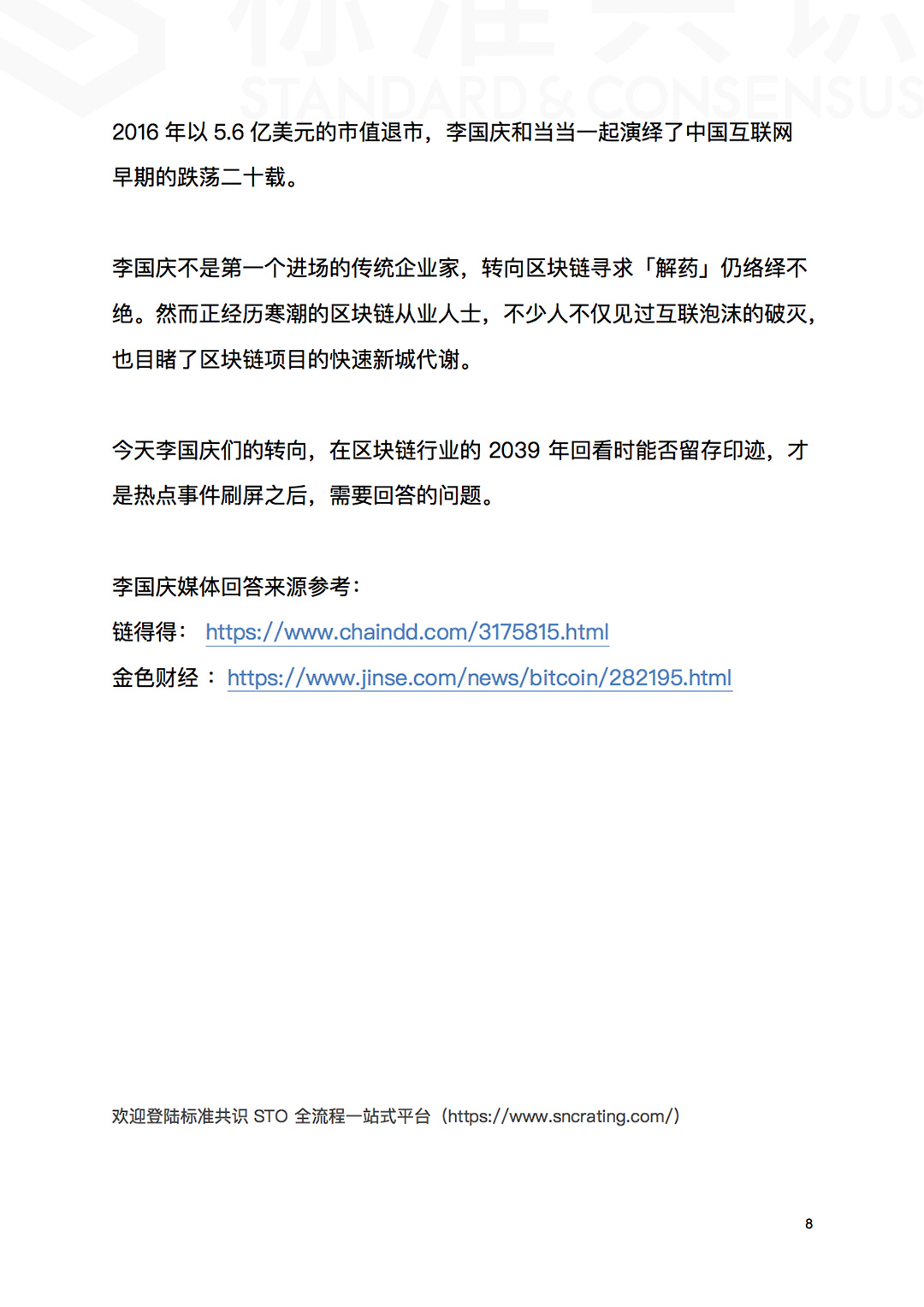 标准共识