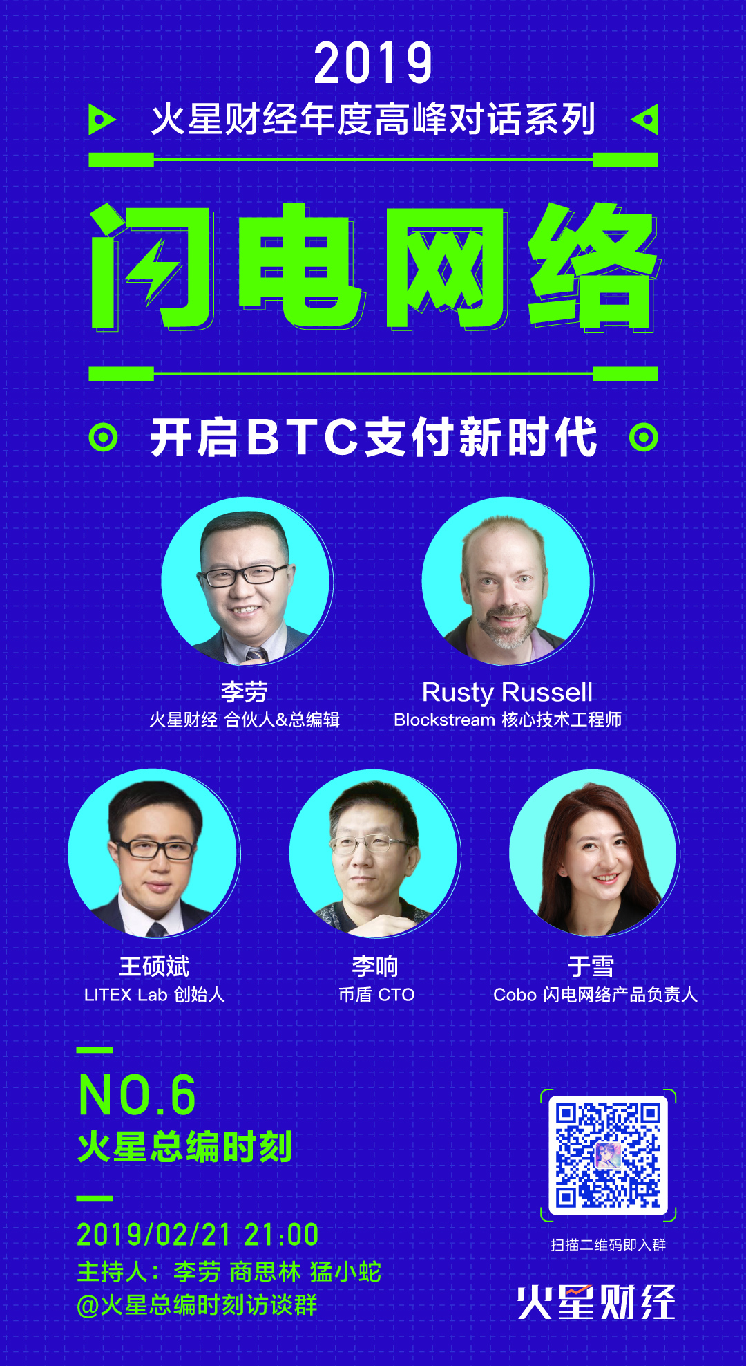 闪电网络