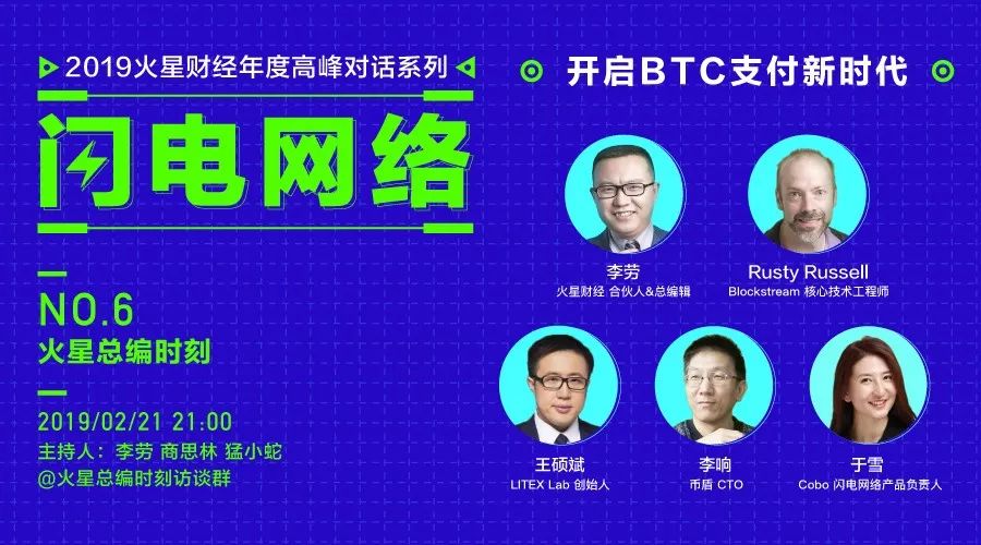 闪电网络