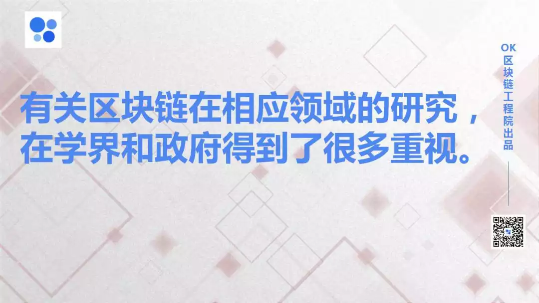 OK区块链商学院