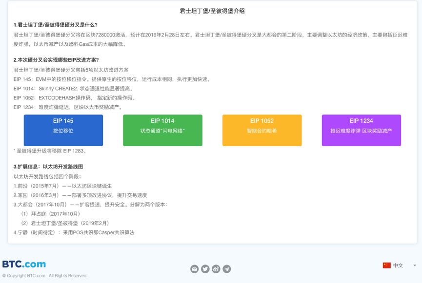 以太坊硬分叉