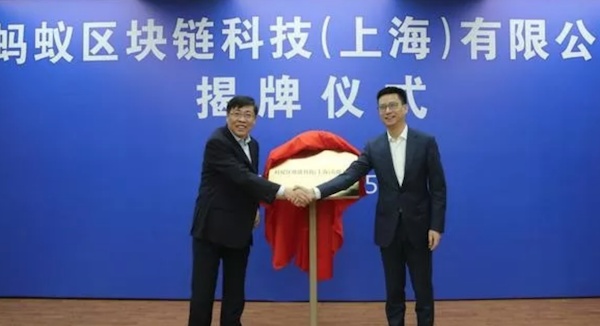 蚂蚁区块链公司
