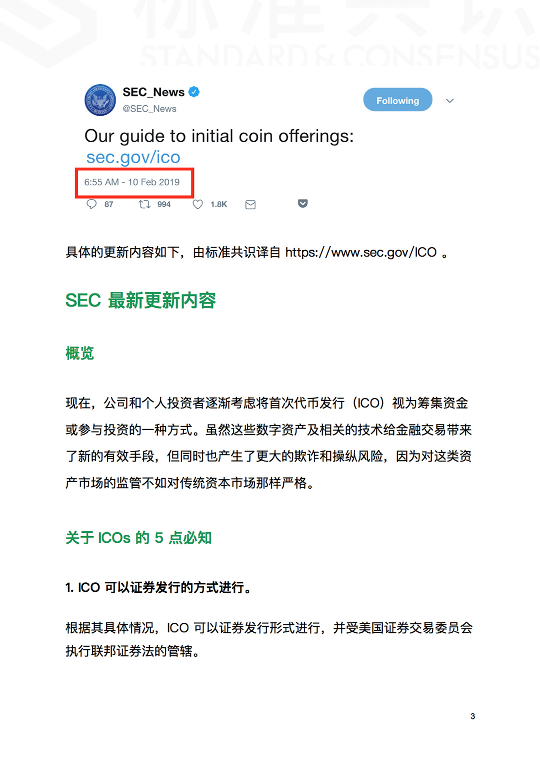 标准共识