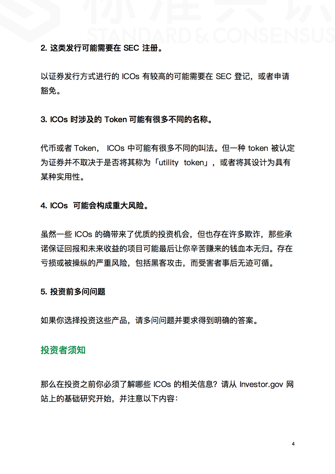 标准共识