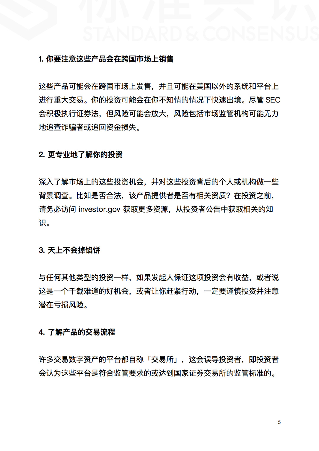 标准共识