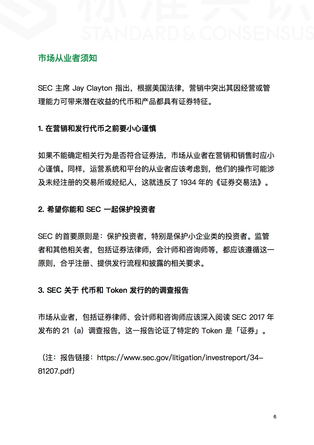 标准共识