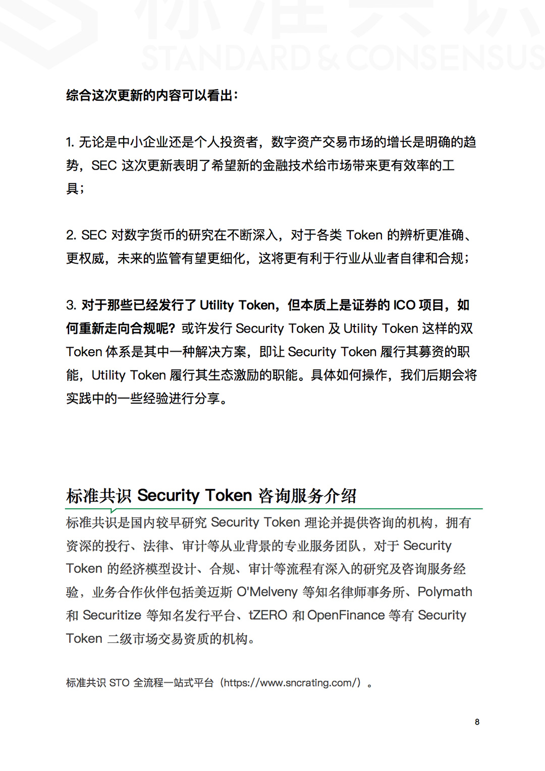 标准共识