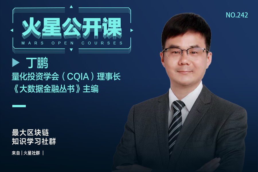 量化投资