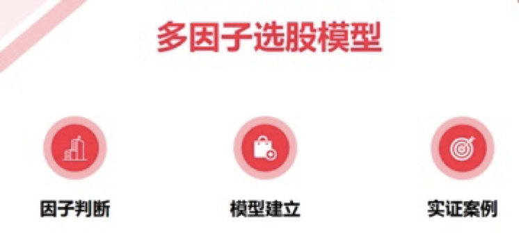 量化投资