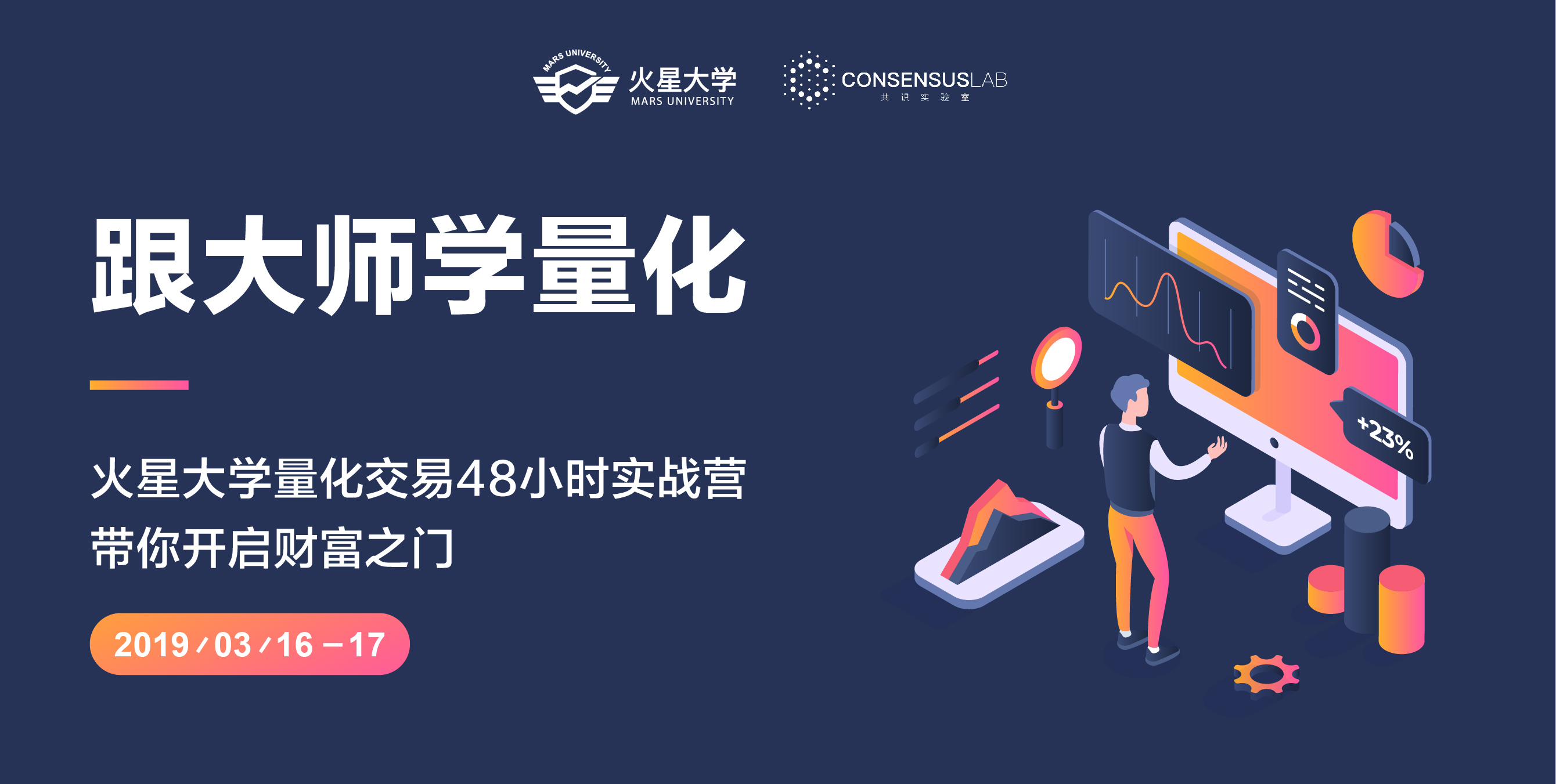 量化投资