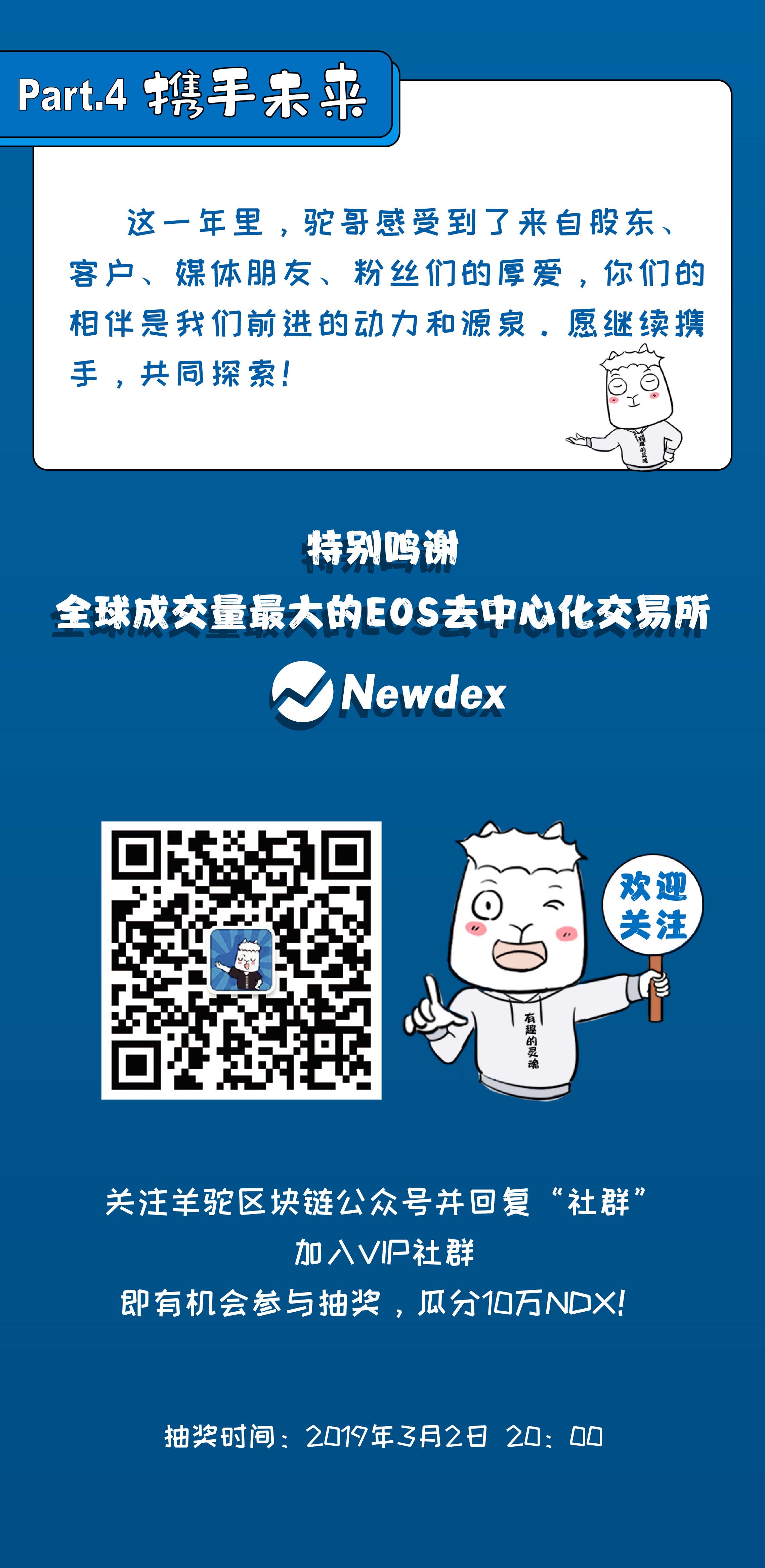 羊驼区块链