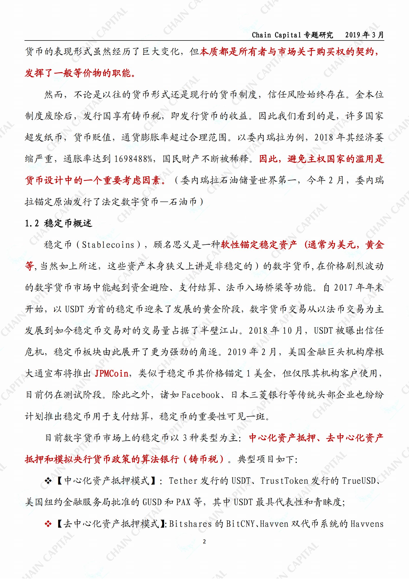 稳定币