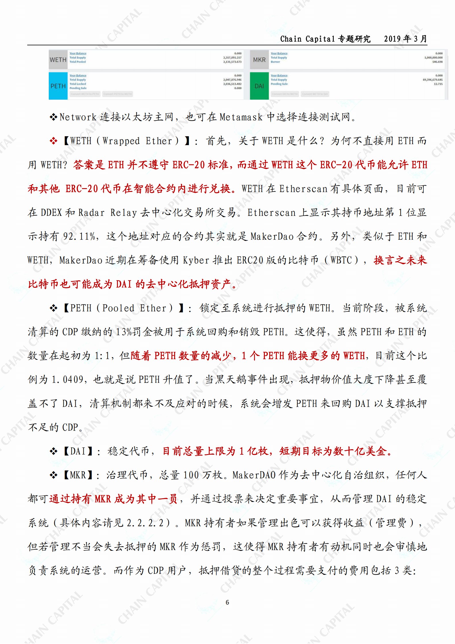 稳定币