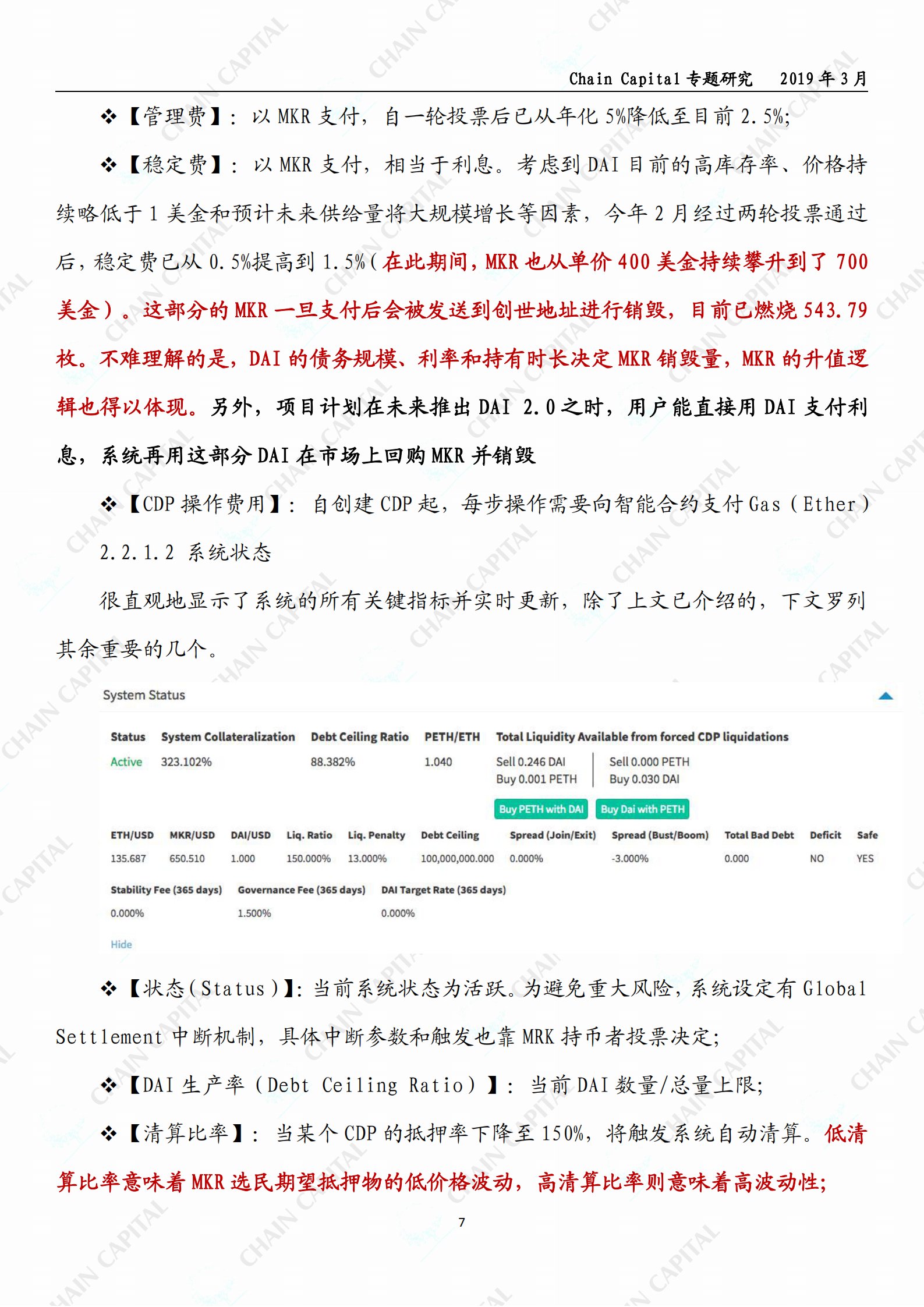 稳定币