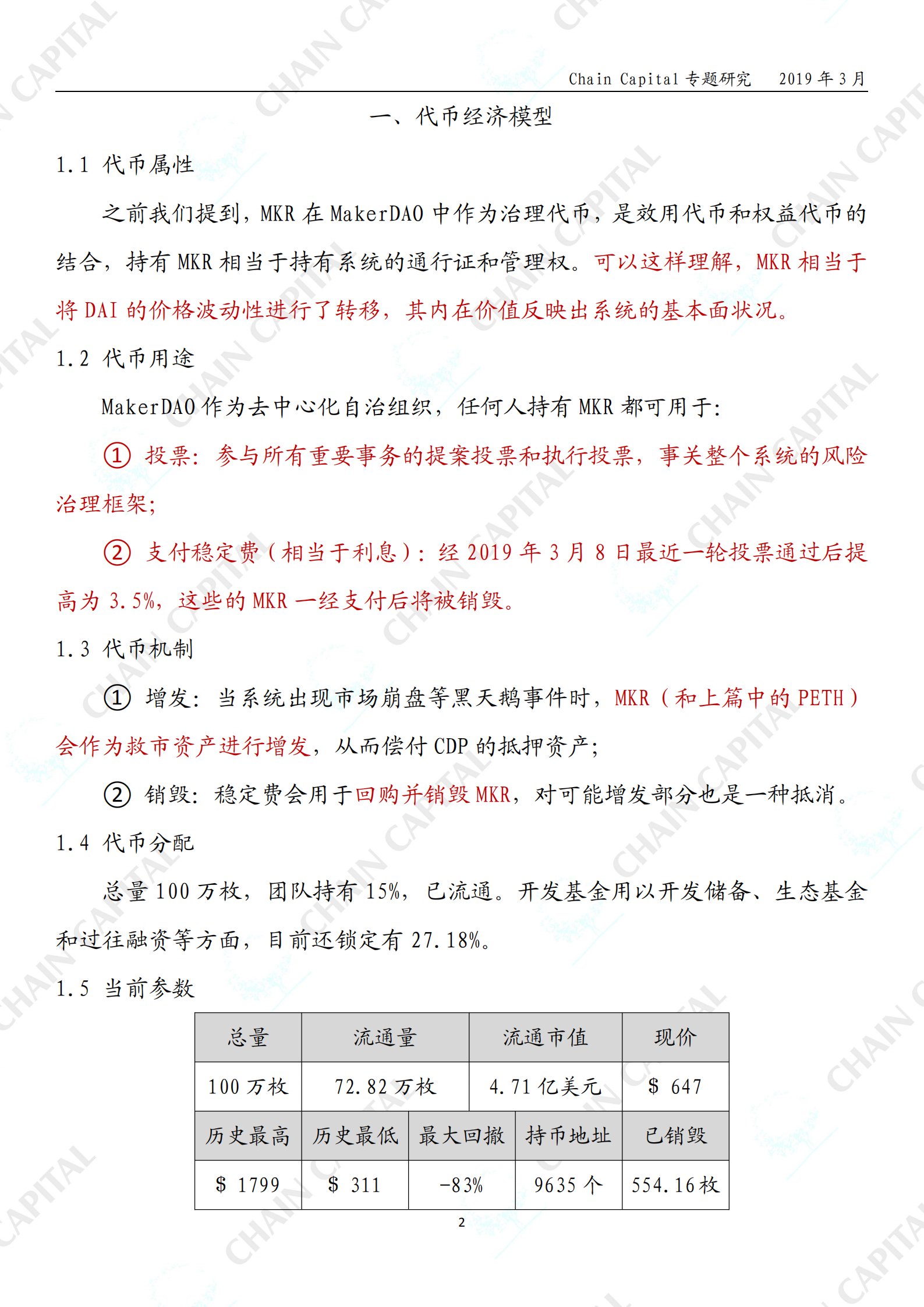 稳定币