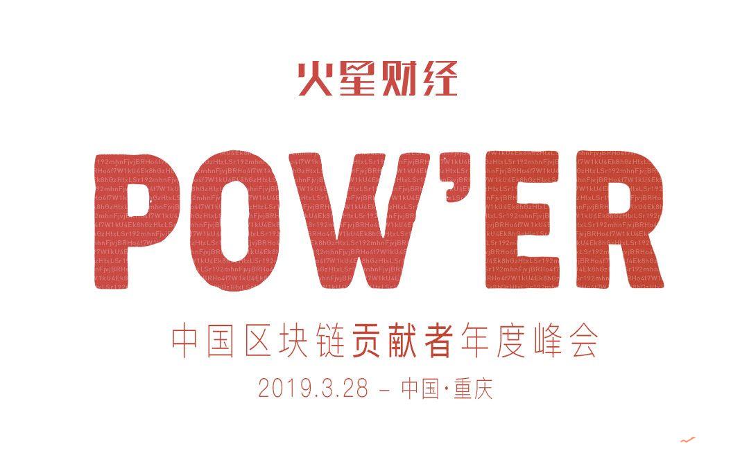 power峰会