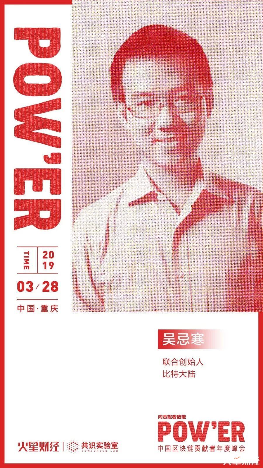 power峰会