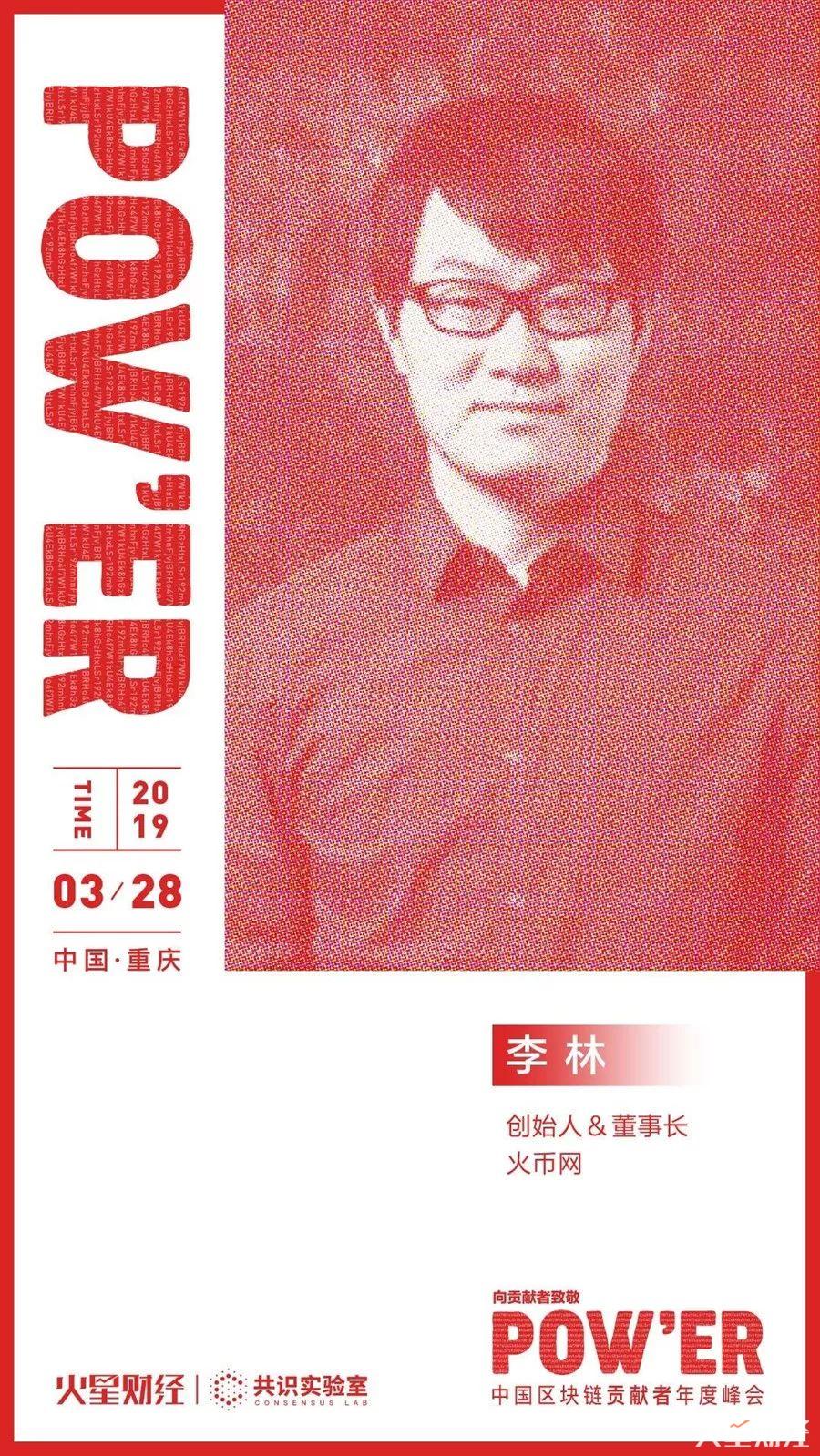 power峰会