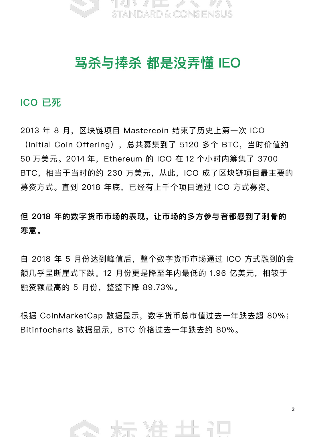 标准共识
