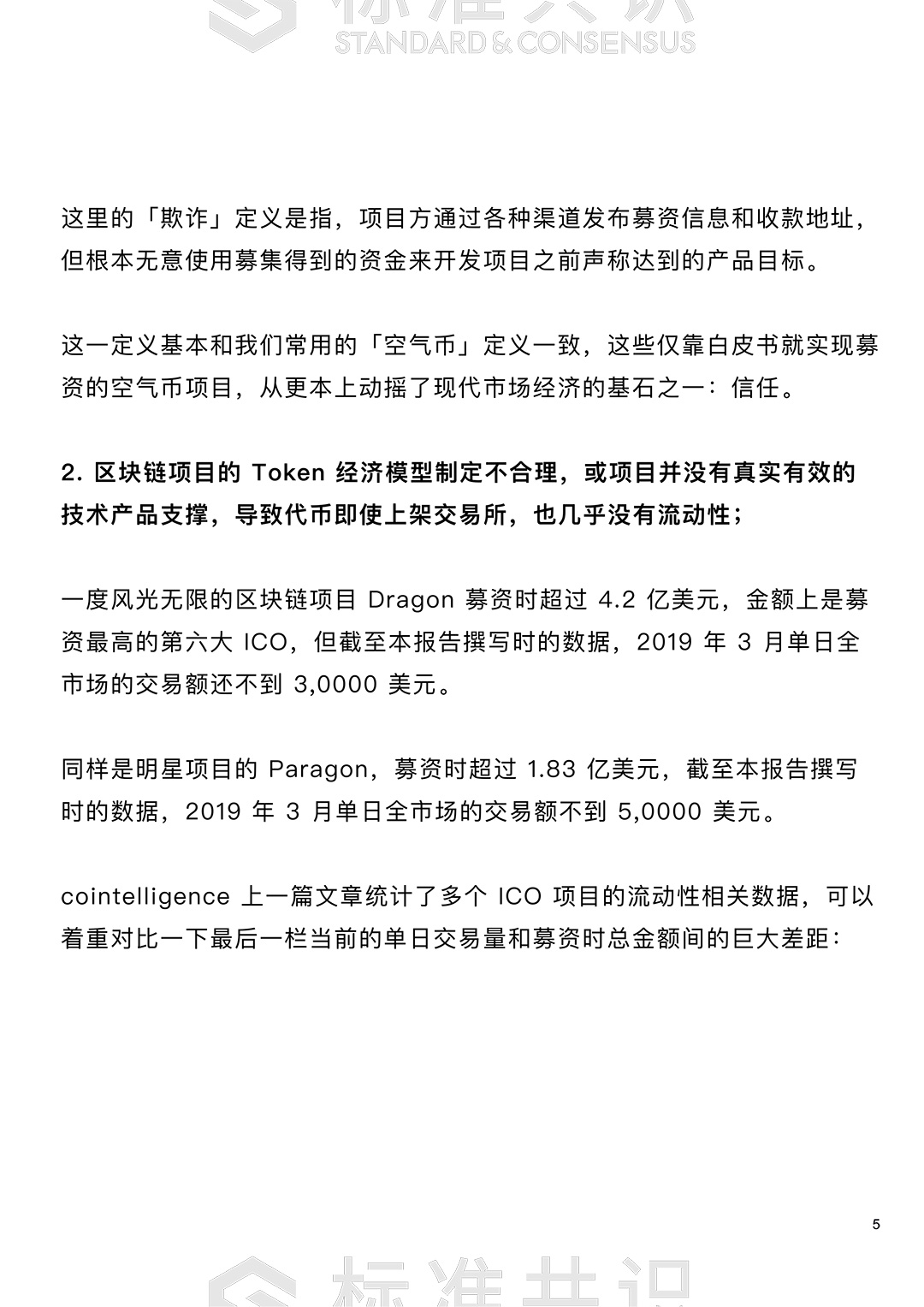 标准共识