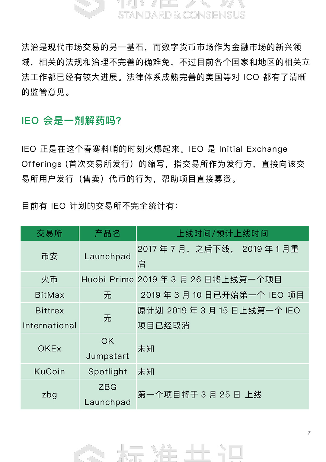 标准共识