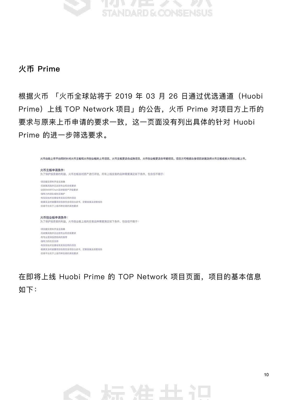 标准共识