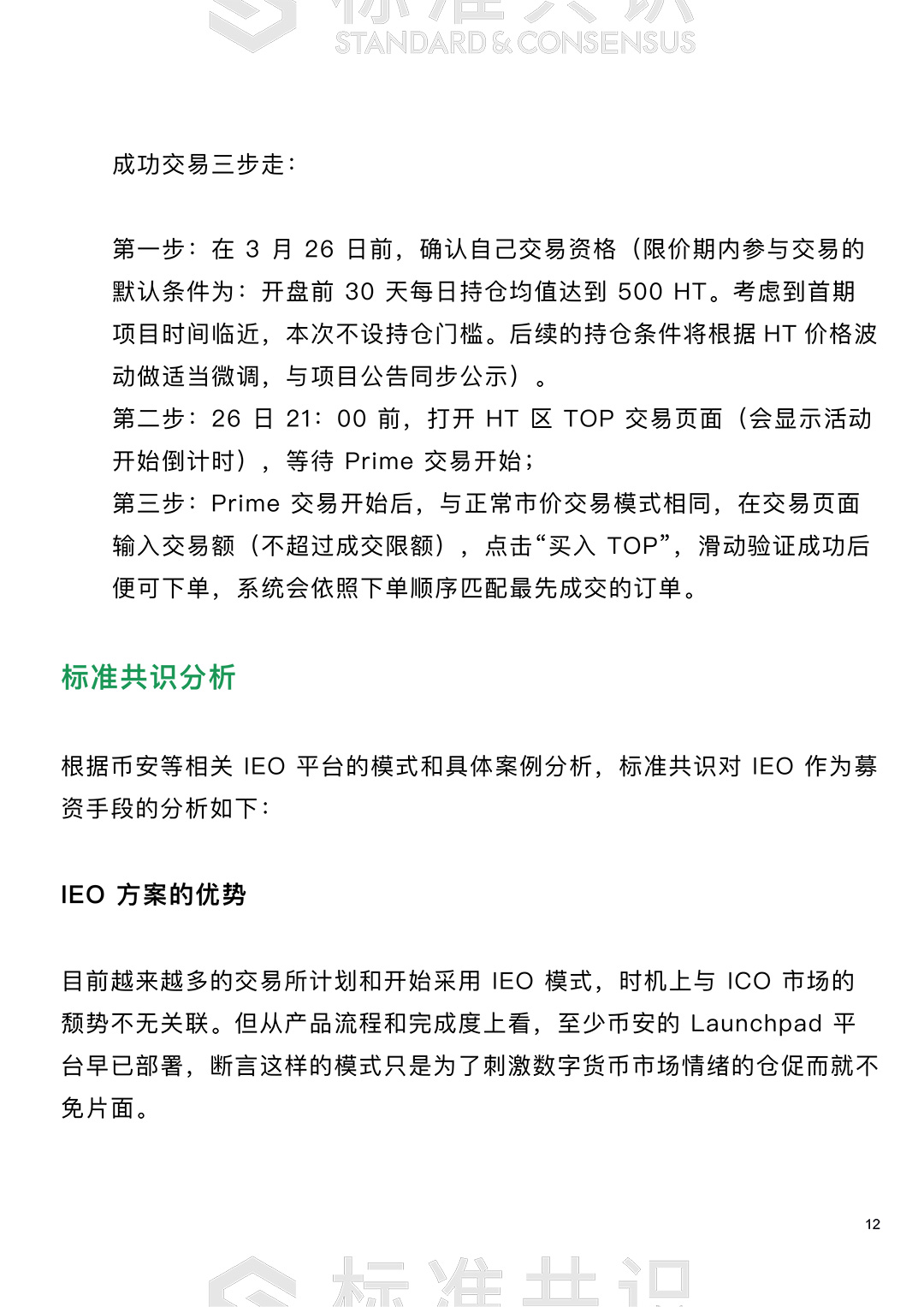 标准共识