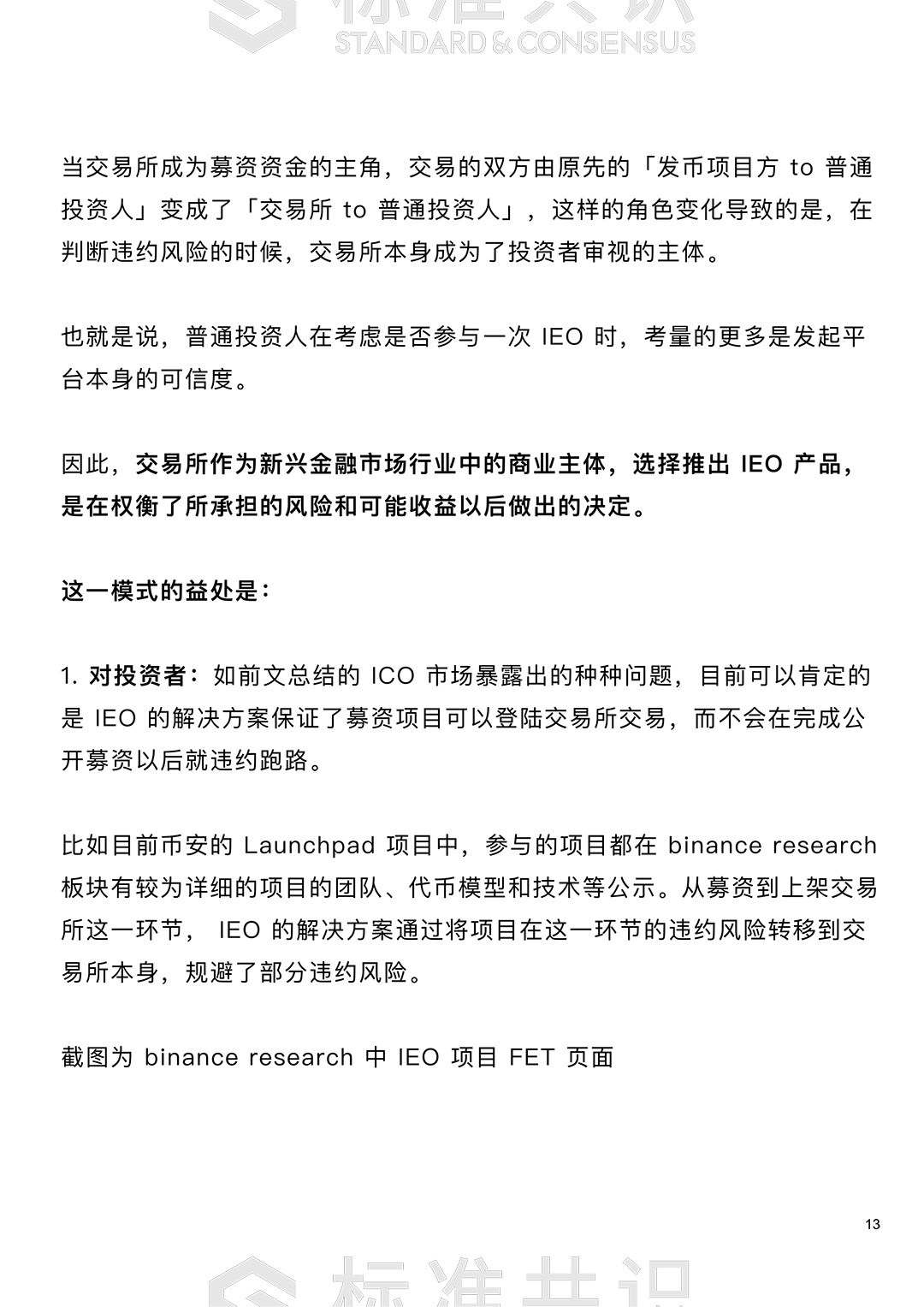 标准共识