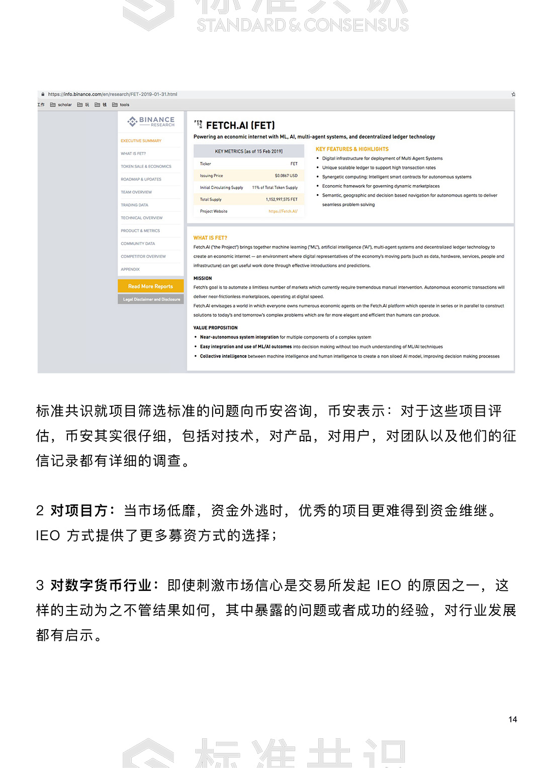 标准共识