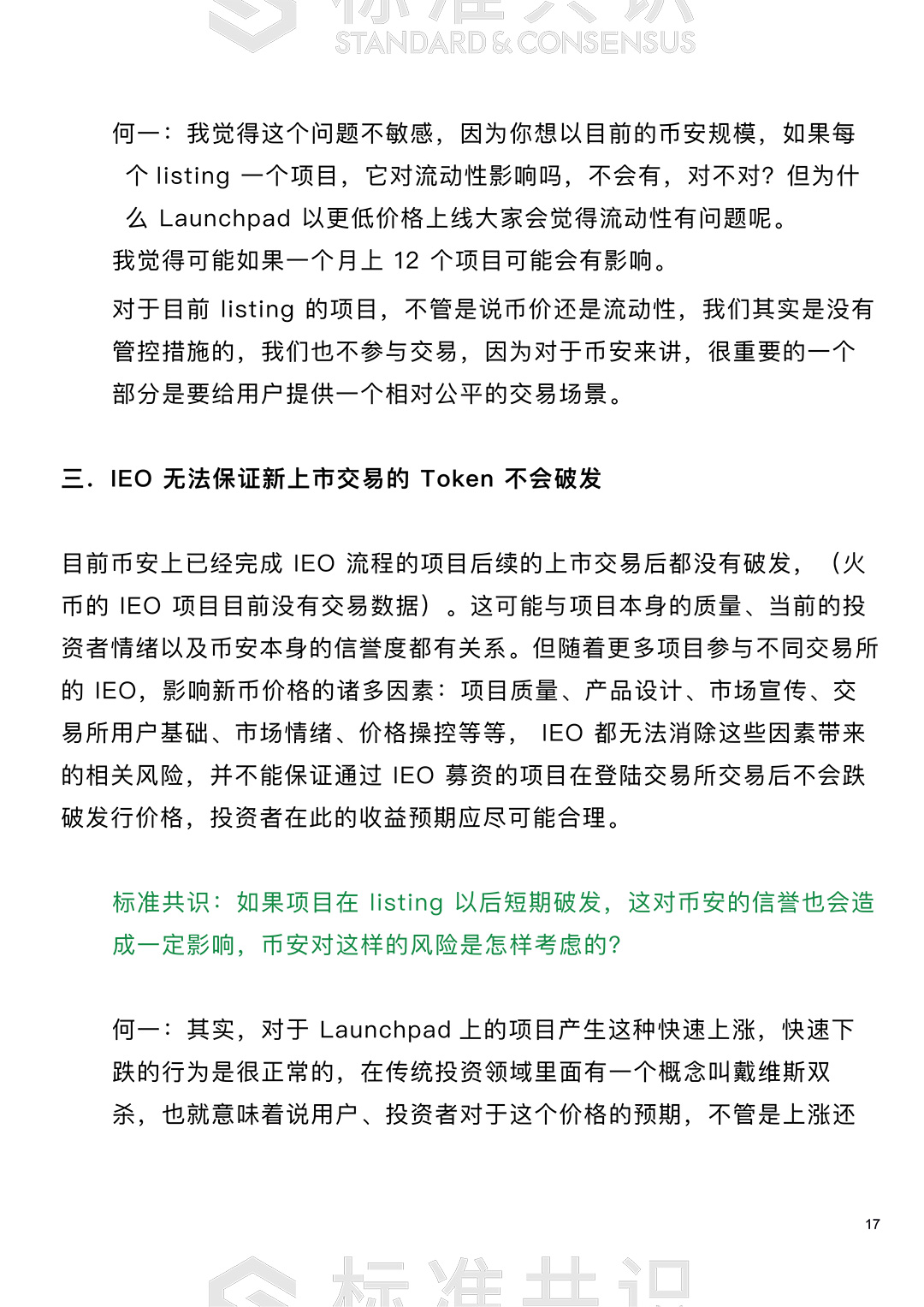 标准共识