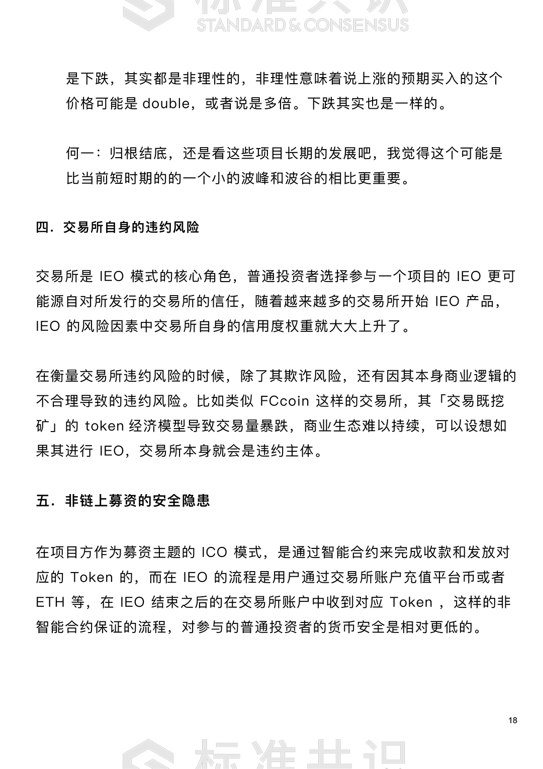 标准共识