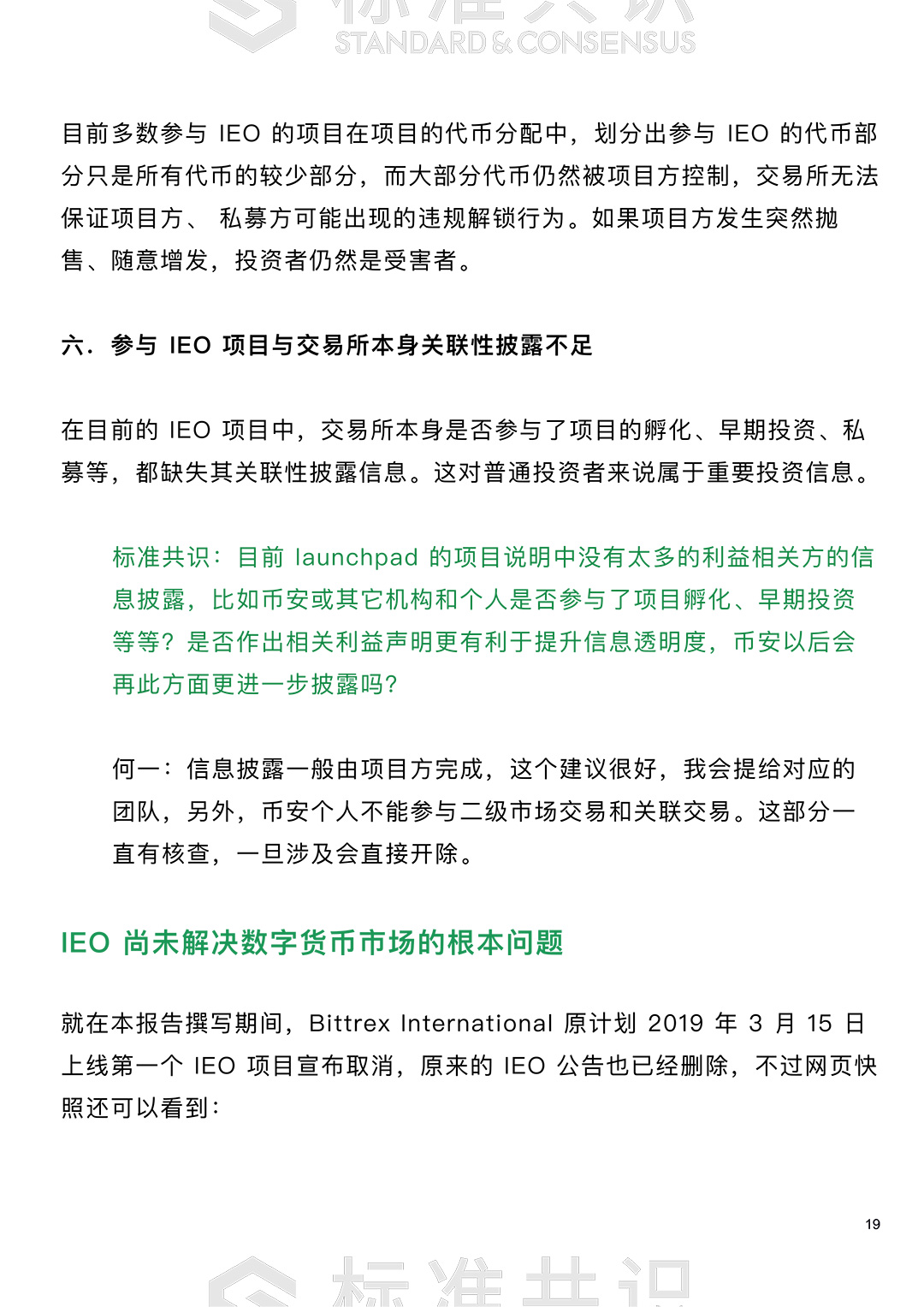 标准共识