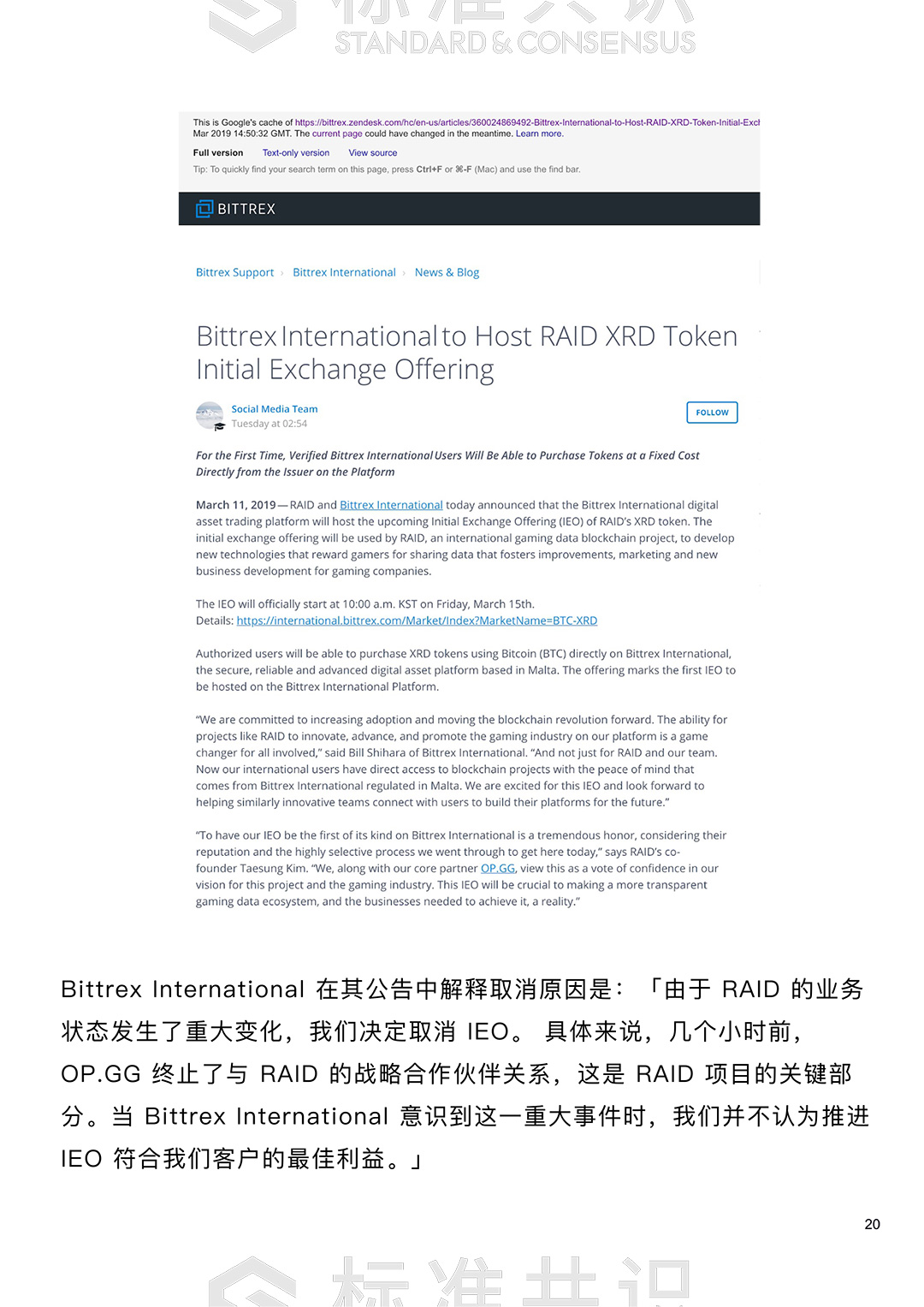 标准共识