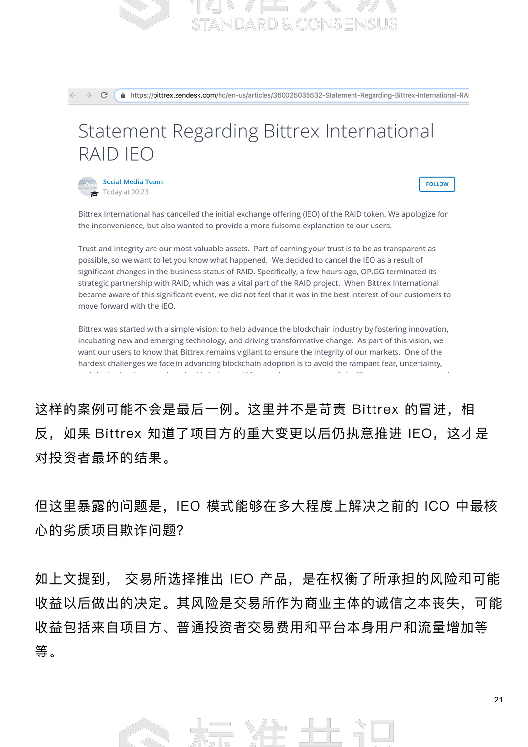 标准共识